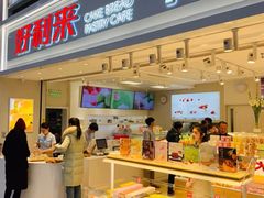 门面-好利来(奥林匹克购物广场店)