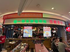 -彭耕记猪油炒小菜(吉联mall店)