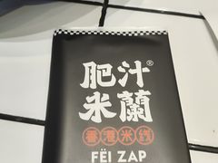 -肥汁米蘭香港米线(长宁来福士店)