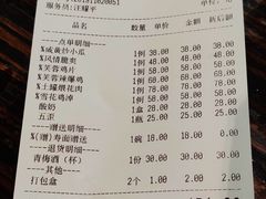 账单-芙蓉凰花园酒楼