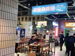 -楠火锅(葫芦岛飞天广场店)
