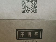 -汪保来(杭州解放路店)