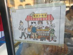 -猫街麻糍哥(思明南路店)
