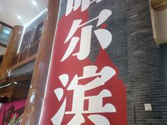 -关东古巷