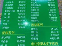 菜单-清真·鸦儿李记·小馆(后海店)