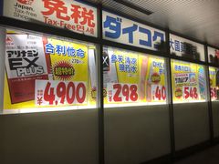 -大国药妆(銀座一丁目駅前店)