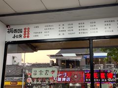 -桐香园小笼包(百井坊巷店)