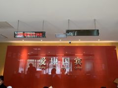 -爱康国宾体检中心(总部基地分院)