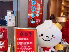 -鼎泰丰(国贸商城店)