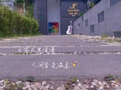 -JF Garden(渔人码头店)