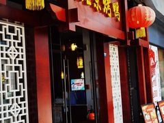 门面-庭丰园北京烤鸭(水岸广场店)