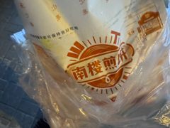 -南楼煎饼(南楼总店)