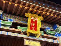 -华清宫景区