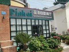 -蟹谢蒸鲜自助餐厅