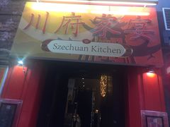 -川府家宴