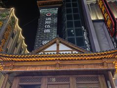 -孙府大院(步行街店)