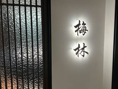 -太守宴·蘭院(天塔店)