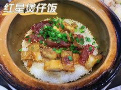 -红星光发煲仔饭(文海店)