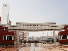 -郑州枫杨外国语学校