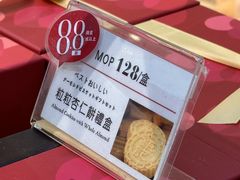 -钜记手信(大三巴街店)