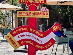 -南海渔村 (流花湖店)