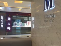 -Lady M(沙田新城市广场店)