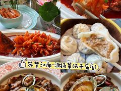 -苏梦江南·淮扬菜(夫子庙店)