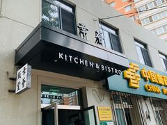 门面-幸薈飯堂
