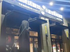 -曹掌柜小酒馆烧烤集团(崂山同兴路店)