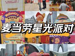 -麦当劳(苏州中心星悦汇店)