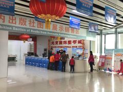 -北京国际图书城