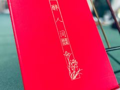 -荷风细雨·中国茶宴(碧云店)