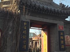 -正阳书局(西四南大街店)