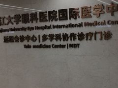 -浙江大学医学院附属第二医院眼科中心