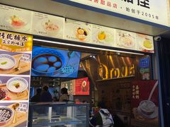 -糖糖屋•糖水•雪花冰店(时尚天河店)