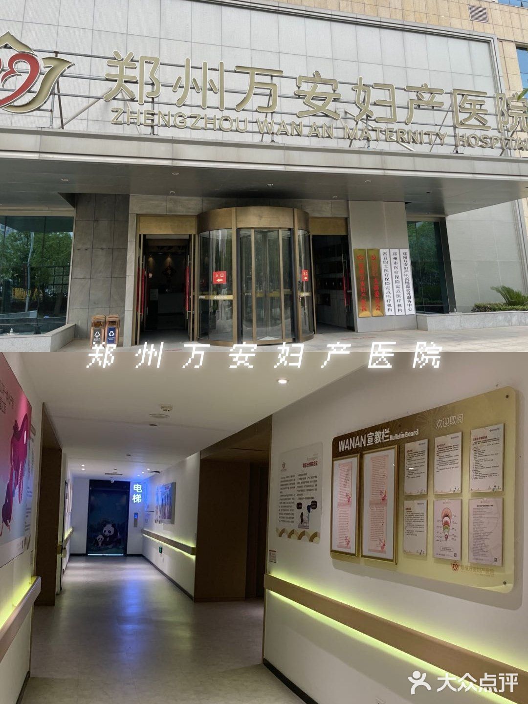 郑州万安妇产医院🏥