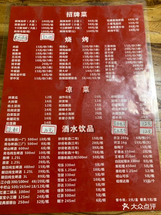 三喜龙虾(鞍山路店)菜单图片