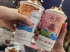 -一杯潮茶·专注潮汕茶饮(朝阳庄店)