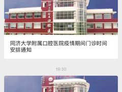 -同济大学附属口腔医院