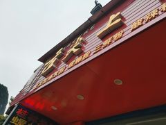 -舌尖上的米粉(阳朔二店)