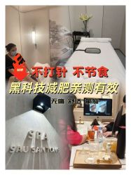 -Fundi张玉珊修身堂·indiba·BTL科技瘦身