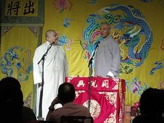 -众友相声艺术团·同悦兴茶社