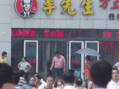 iphone_upload_pic-李先生牛肉面·米饭套餐