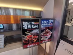 -牛邸·烧肉饭(来福士店)