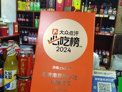 景观位-老济南民间小吃·传统鲁菜(芙蓉街店)