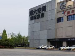 -第六空间家居电器超级Mall(西溪店)