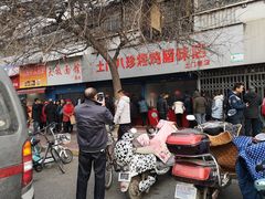 -土门八珍烤鸡腊味店(土门老店)