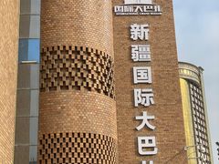 -新疆国际大巴扎