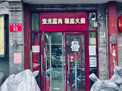 门面-宝光熏肉鞋底火烧(新街口店)