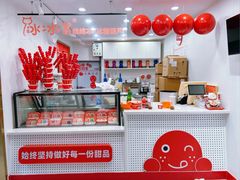 -冰冰酱老味刨冰绵绵冰(中山路总店)